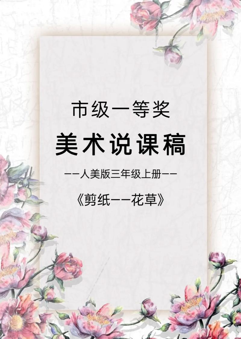 小学美术优秀说课稿模板怎么写？-图1