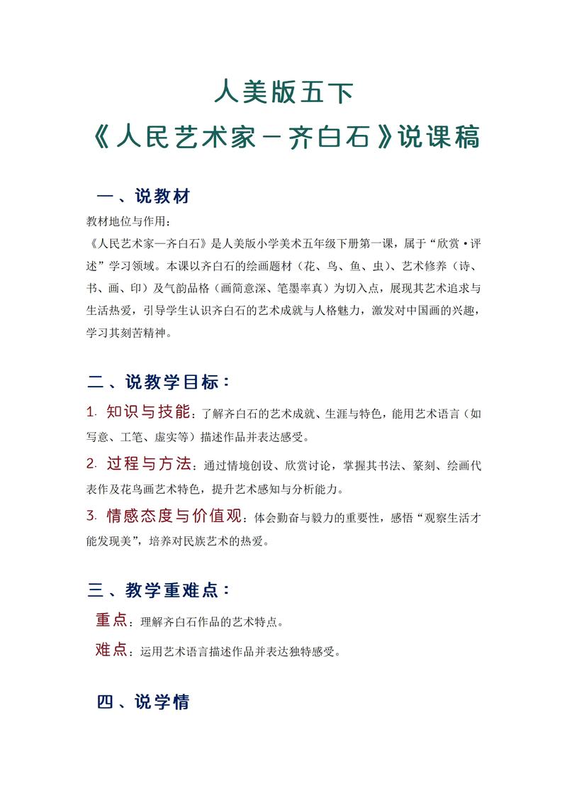 小学美术优秀说课稿模板怎么写？-图2