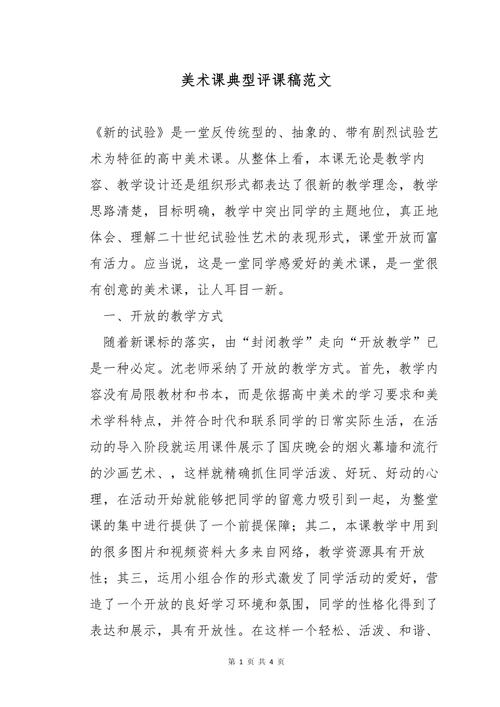 小学美术优秀说课稿模板怎么写？-图3