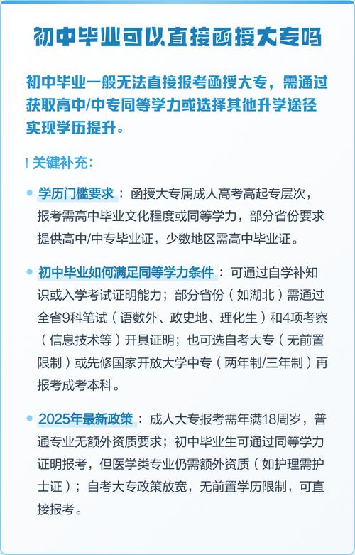 初中毕业函授大专要读几年？-图2