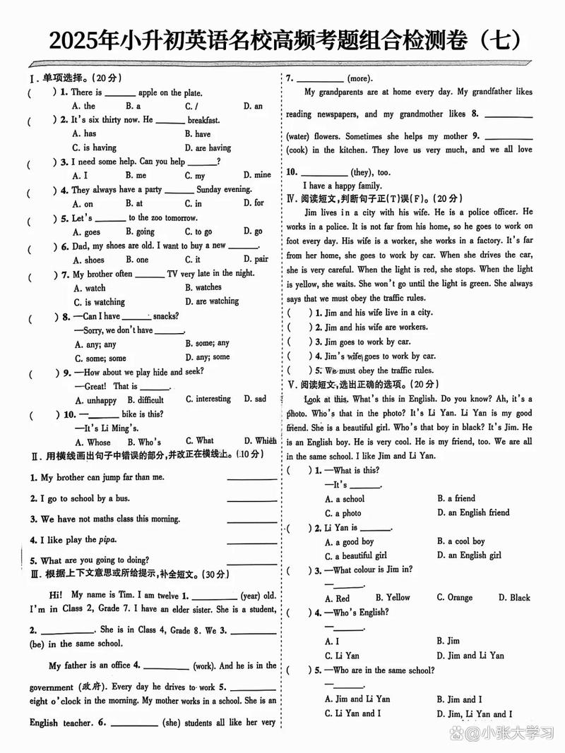 2025小学升学考英语怎么准备？-图2