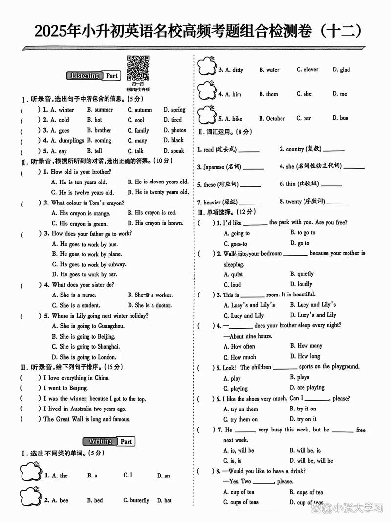 2025小学升学考英语怎么准备？-图3