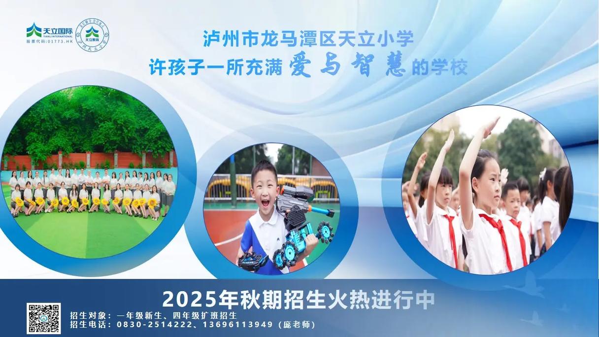 2025泸州小学招生何时开始？-图3