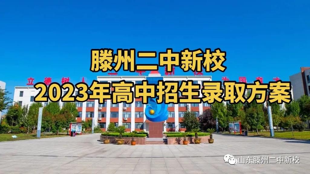 枣滕高中报名时间何时开始？-图1