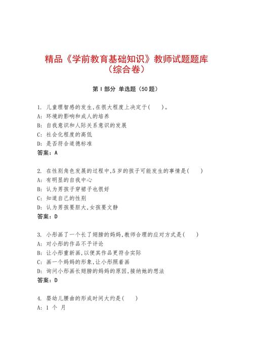 幼师材料题会考小学内容吗？-图1