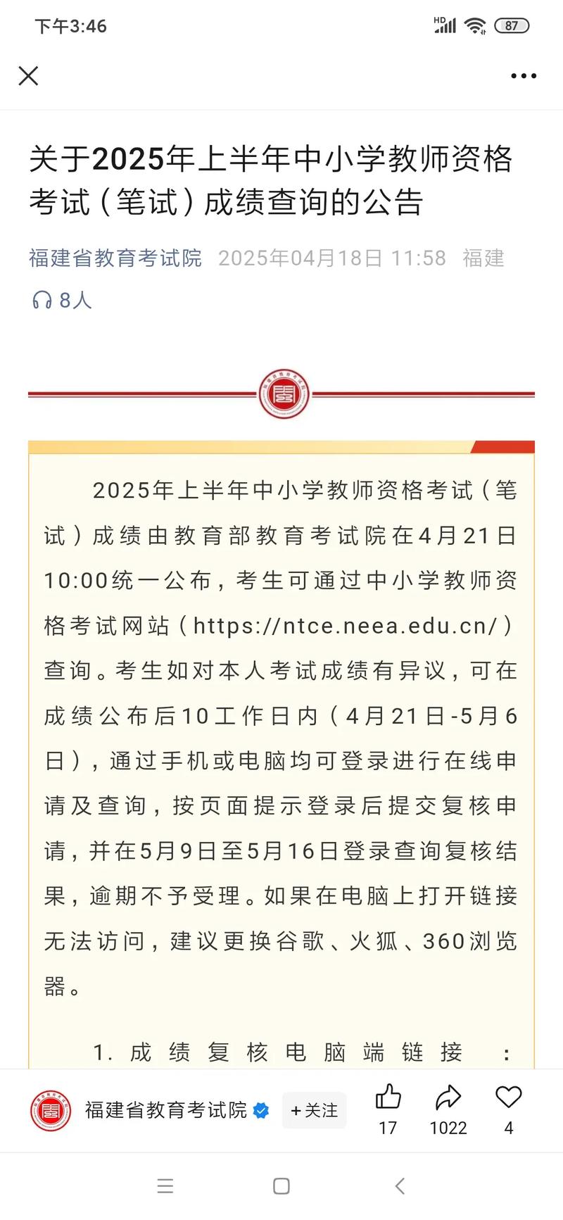 2025小学考成绩何时出？怎么查？-图1