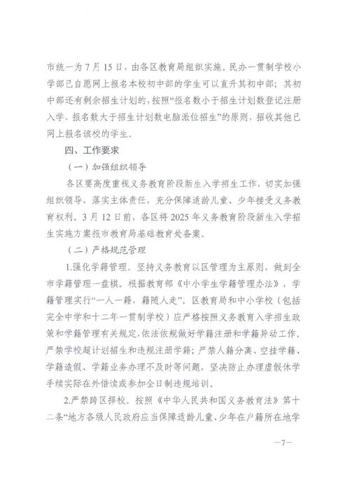 2025燕郊小学招生政策何时发布？-图3