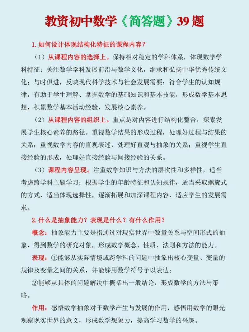 初中数学教资题库app好用吗？-图2