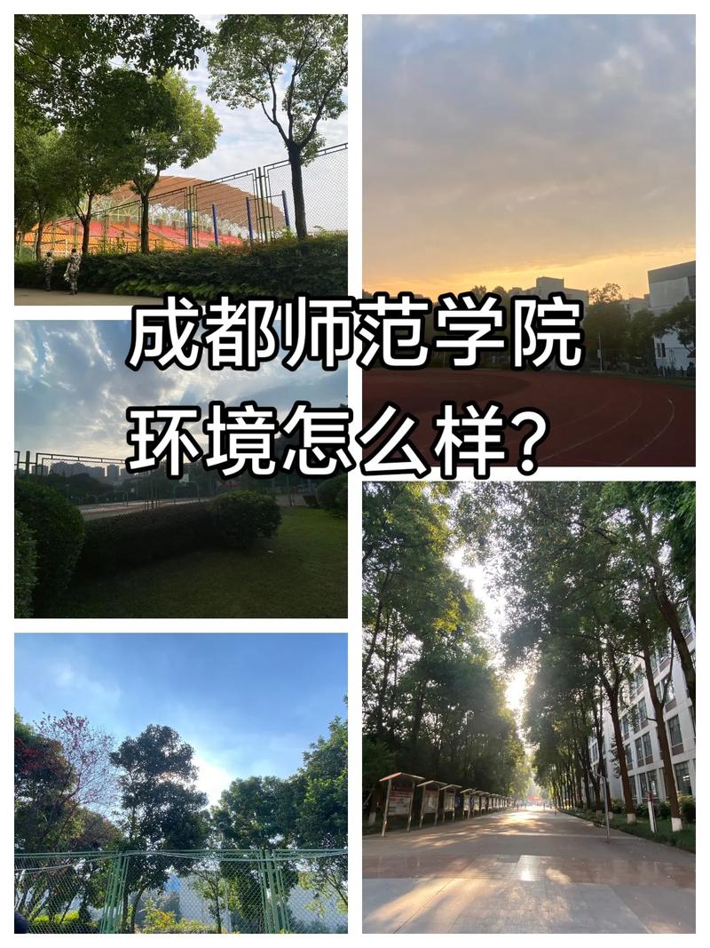 成都师大幼师学院怎么样-图1