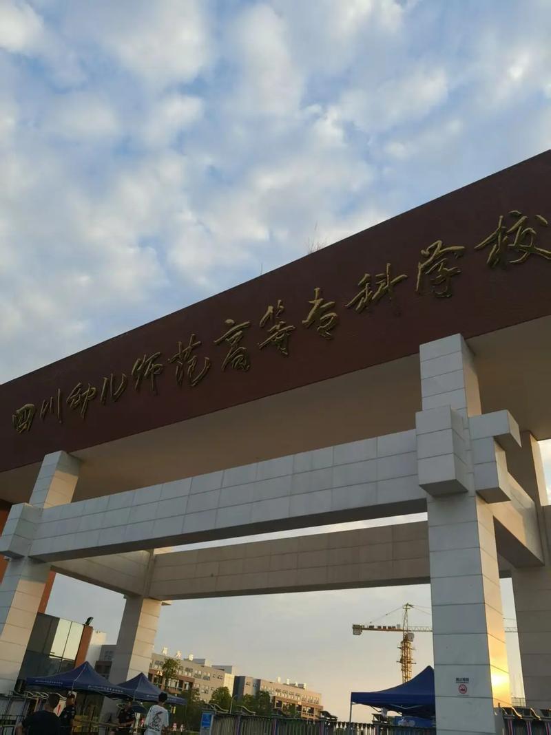 成都师大幼师学院怎么样-图2