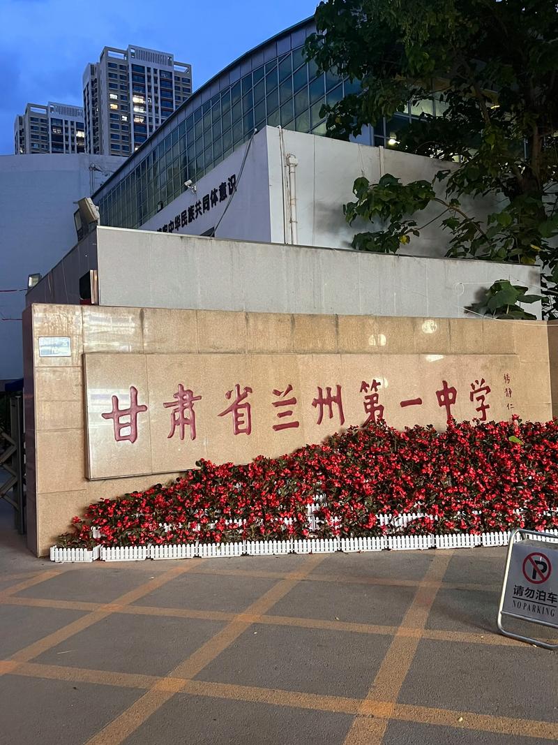 兰州民办高中有哪些？-图2