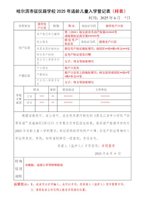 2025哈尔滨小学招生政策有哪些变化?-图2 2025哈尔滨小学招生政策有哪些变化?-图2