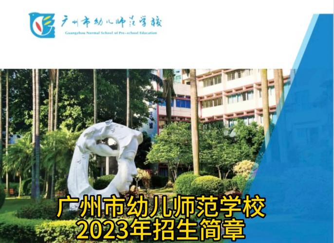 广州幼师学校怎么选？有哪些好的？-图2