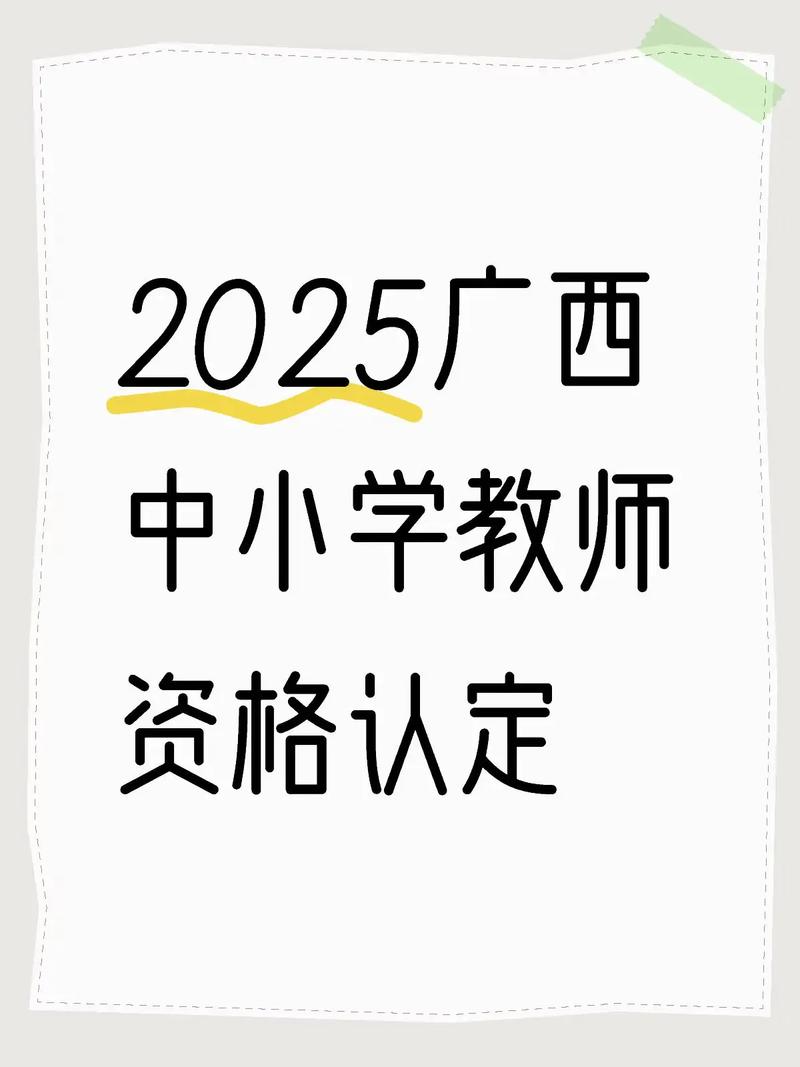 广西中小学教师资格考试怎么报名？-图2