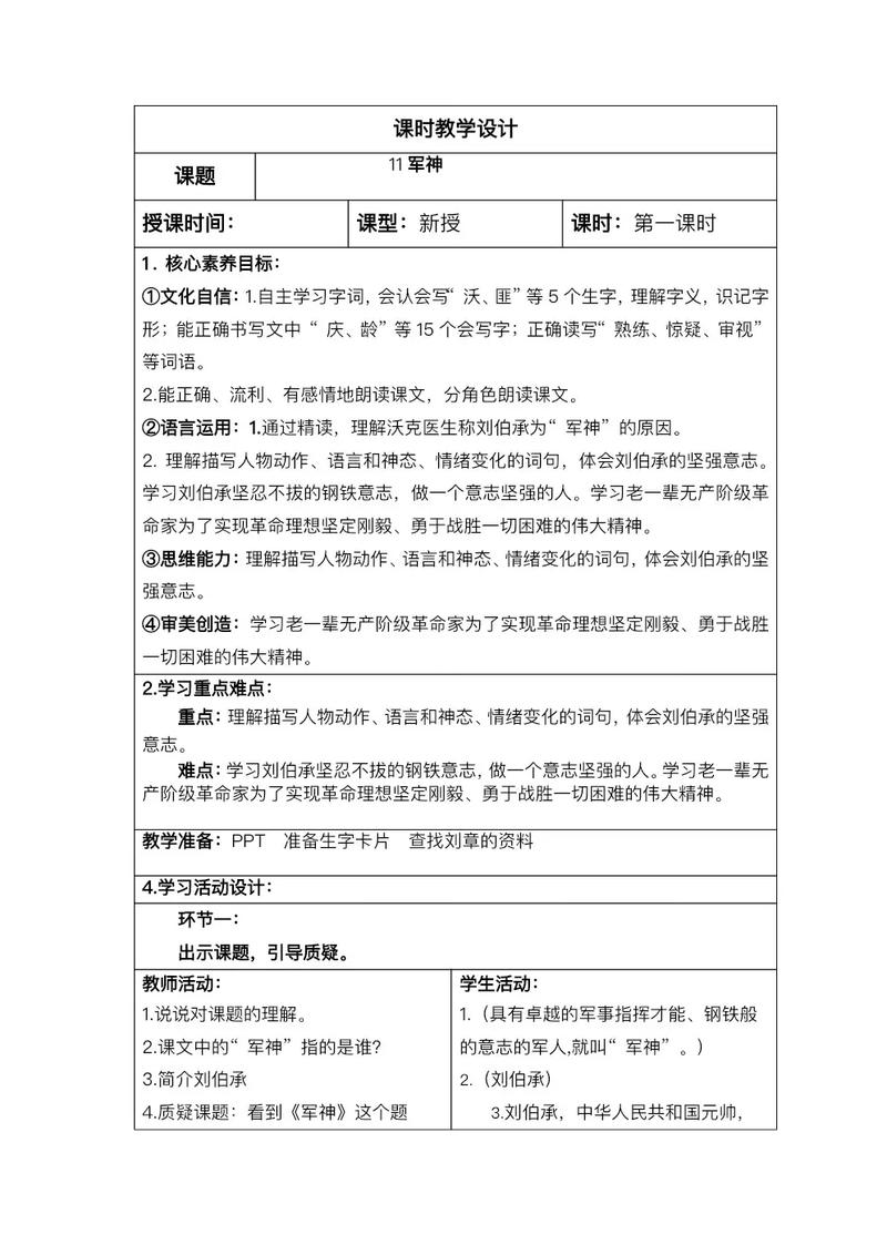 小学教资教学设计题怎么写？-图2