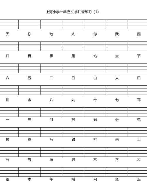 上海小学一年级语文练习有何特点？-图1