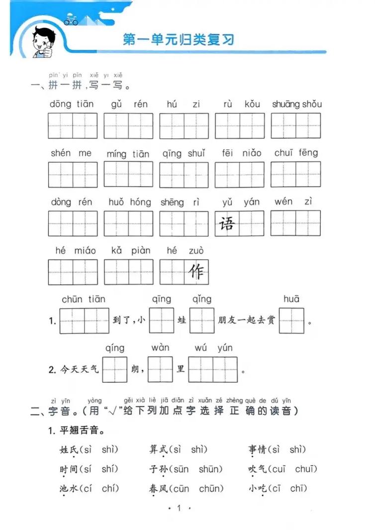 上海小学一年级语文练习有何特点？-图3