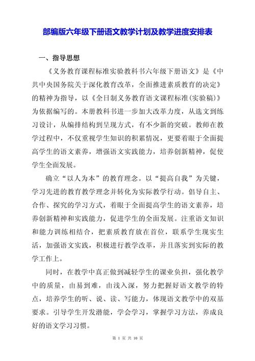 六年级语文辅导计划该怎么制定？-图2