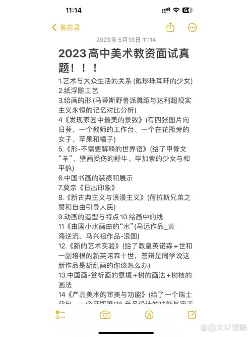 高中美术面试历年考题有哪些？-图1