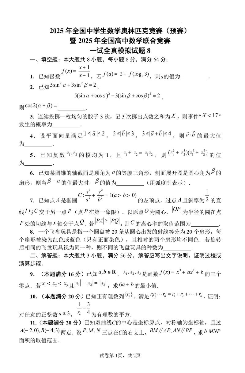 2025虹口高中数学有何新变化或重点?-图1 2025虹口高中数学有何新变化或重点?-图1
