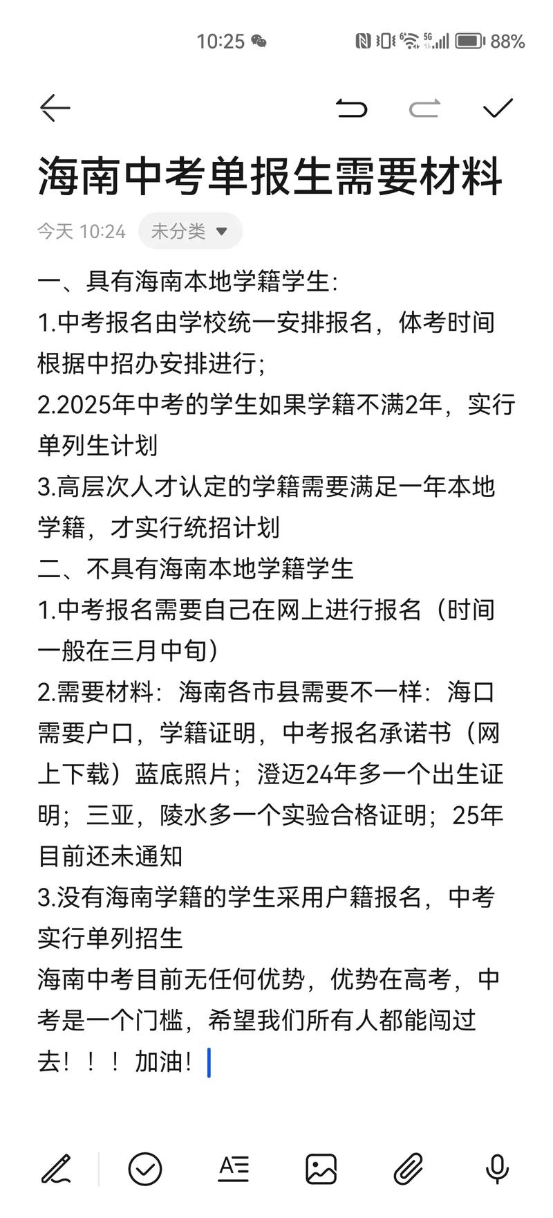 2025年海南初中报名时间怎么安排?-图1 2025年海南初中报名时间怎么安排?-图1