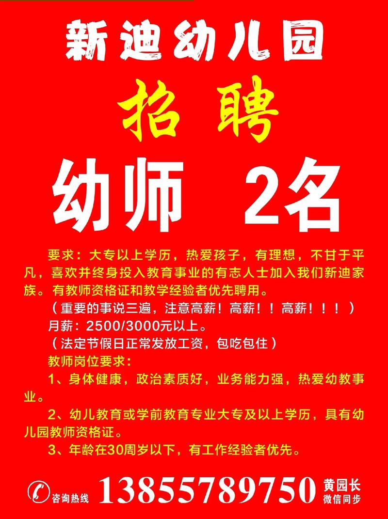许昌幼师编制招聘啥时候开始?-图3 许昌幼师编制招聘啥时候开始?-图3