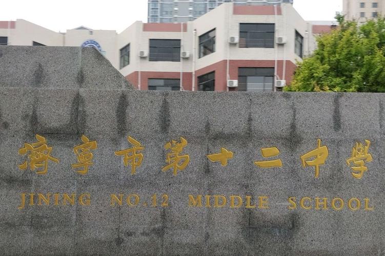 济宁初中32所学校名单有哪些？-图1