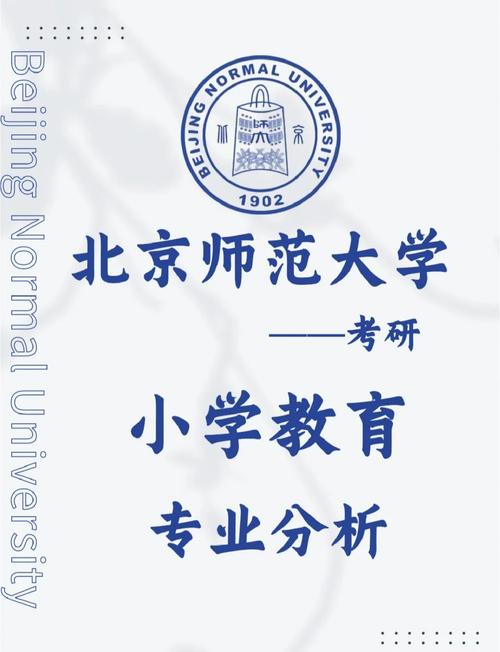 北师大小学教育如何培养未来教师?-图1 北师大小学教育如何培养未来教师?-图1