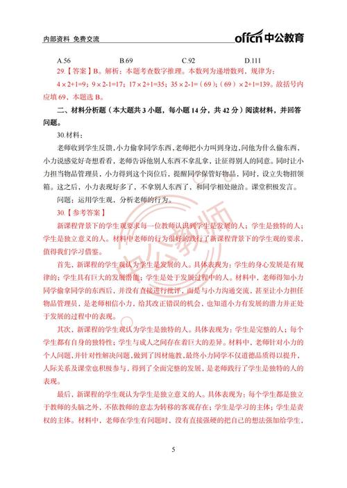 小学教师综合素质测试题有何核心考点？-图3