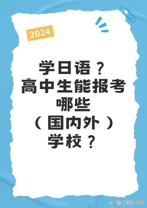 浙江太平高中开设日语课程吗？-图1