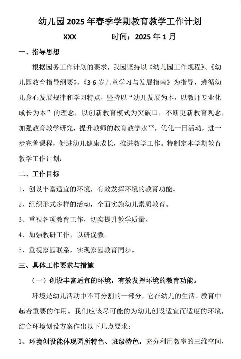 幼师专业生的短期目标应聚焦哪些核心能力？-图2