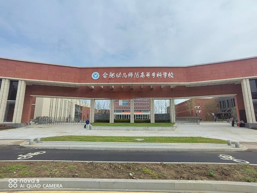 合肥大专幼师学校怎么选?-图1 合肥大专幼师学校怎么选?-图1