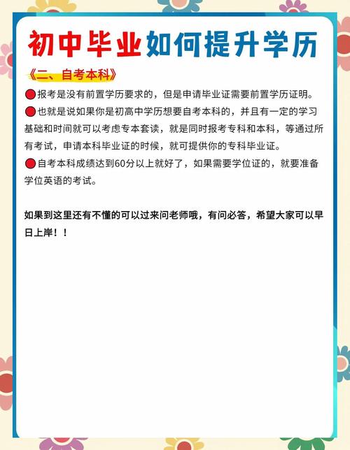 初中毕业能自考吗?有啥条件限制?-图1 初中毕业能自考吗?有啥条件限制?-图1