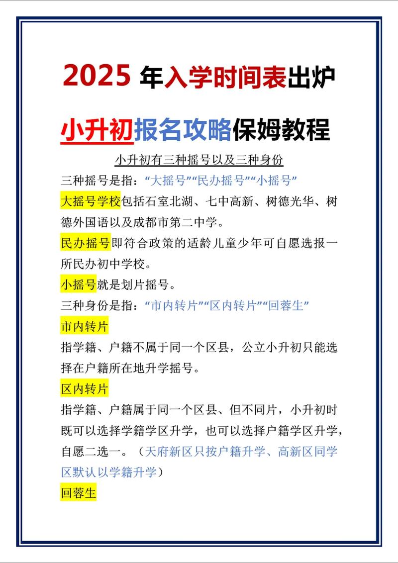 2025年郴州小学报名-图1 2025年郴州小学报名-图1