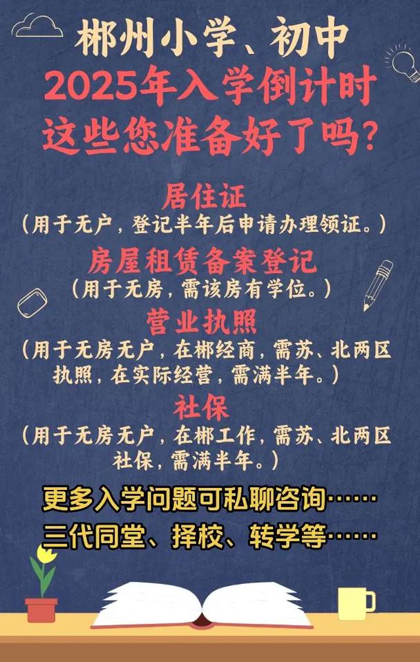 2025年郴州小学报名-图3 2025年郴州小学报名-图3