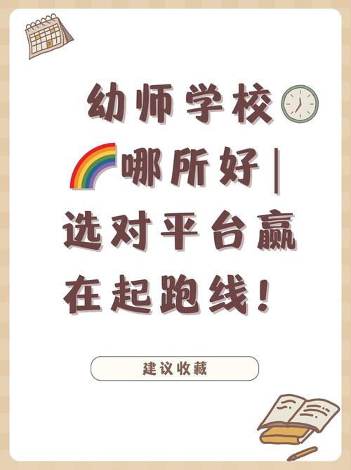 初中学幼师,选校有哪些好方向?-图1 初中学幼师,选校有哪些好方向?-图1