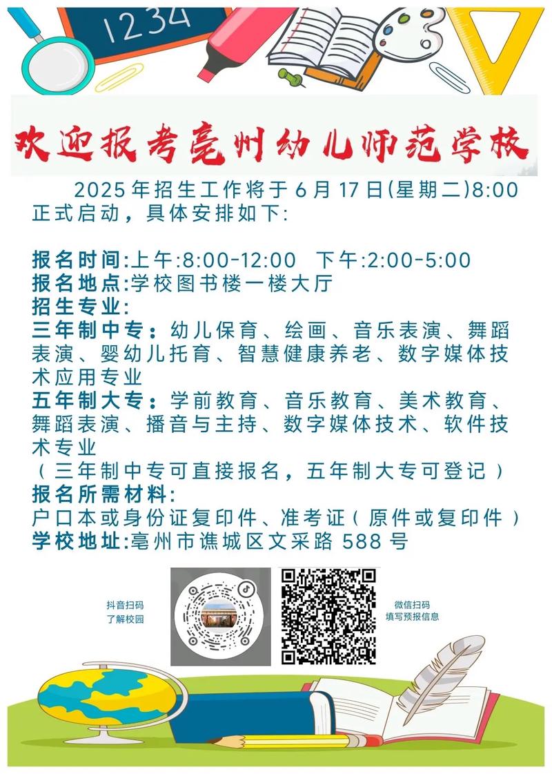 2025幼师招生何时开始?有哪些新要求?-图1 2025幼师招生何时开始?有哪些新要求?-图1