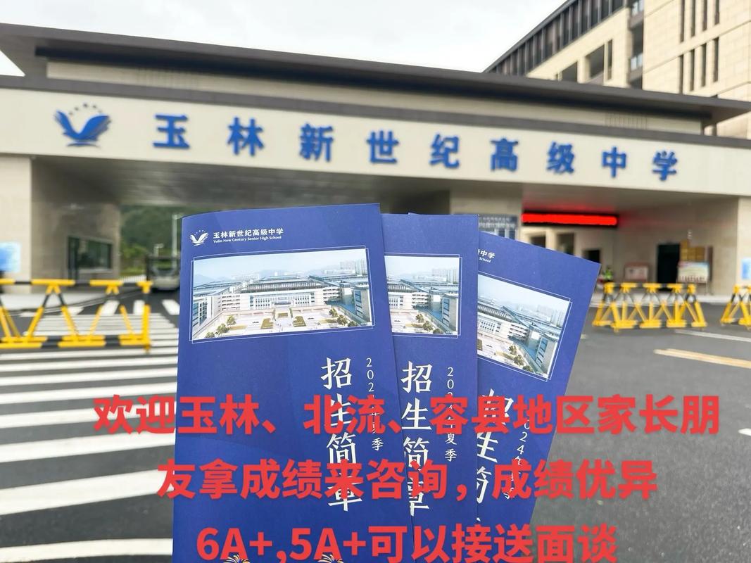 玉林高中外地招生有何条件与要求？-图2