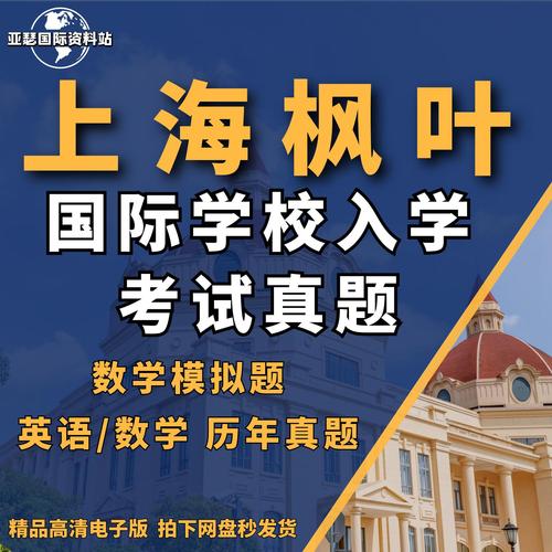 枫叶国际高中试题难度如何？-图1