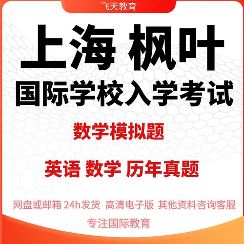 枫叶国际高中试题难度如何？-图3