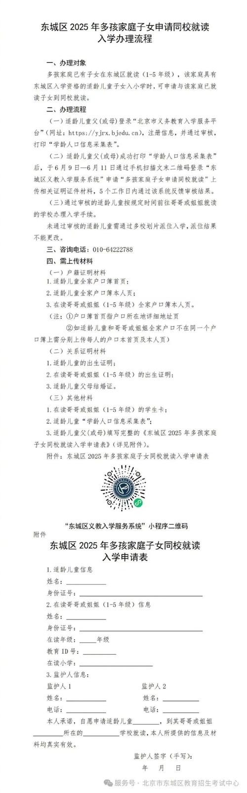 2025北京小学报名何时开始?需准备哪些材料?-图3 2025北京小学报名何时开始?需准备哪些材料?-图3