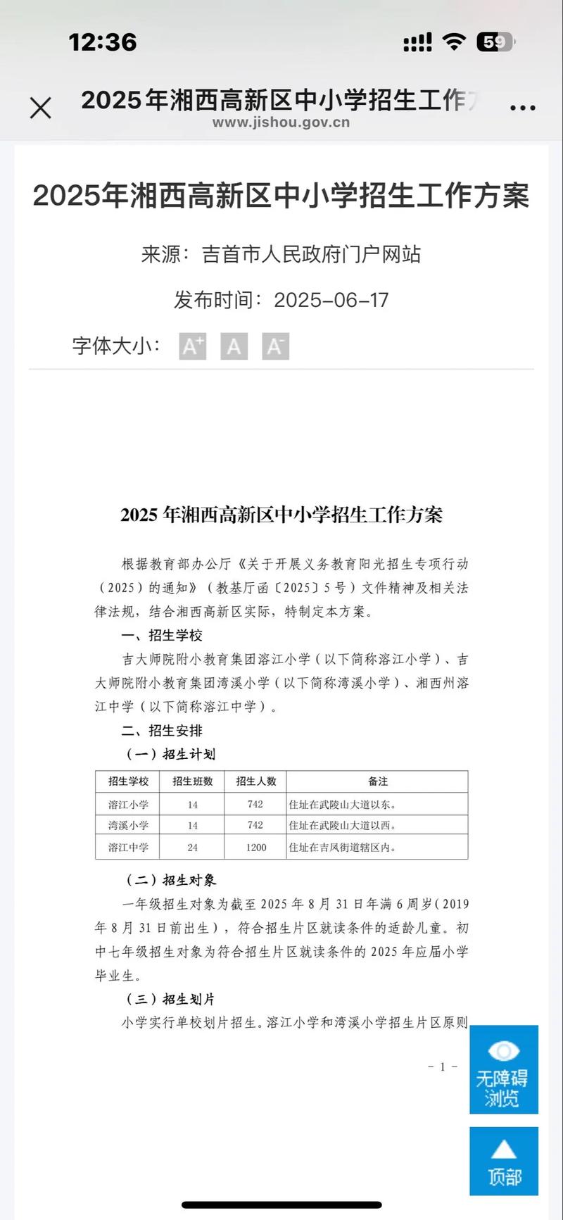 郴州2025小学招生何时开始?-图1 郴州2025小学招生何时开始?-图1