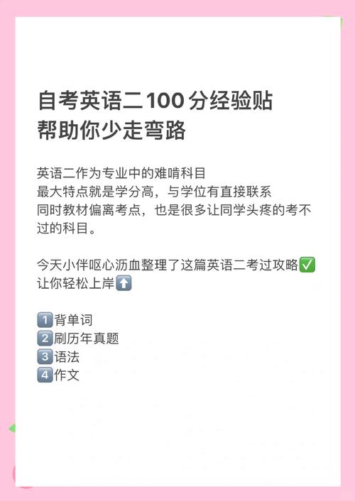 自考英语二如何通过初中基础?-图1 自考英语二如何通过初中基础?-图1