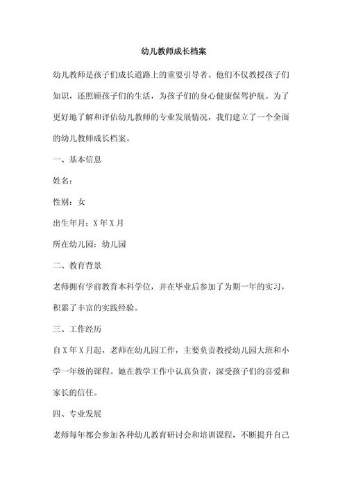 学幼师到底要学哪些内容？-图3