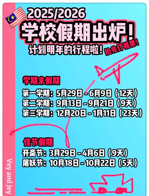 2025北京中小学寒假何时放？-图3