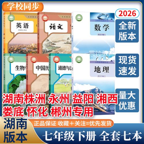 湖南郴州初中教材用哪个版本？-图1
