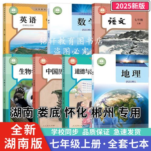 湖南郴州初中教材用哪个版本？-图3