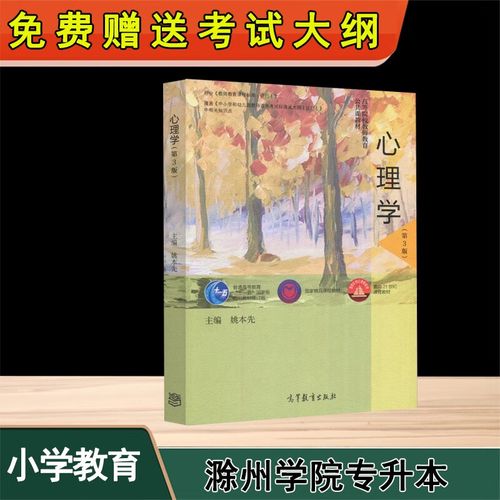 滁州学院专升本小学教育如何备考?-图2 滁州学院专升本小学教育如何备考?-图2