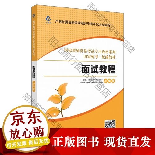 小学教师资格考试教材怎么选？-图2