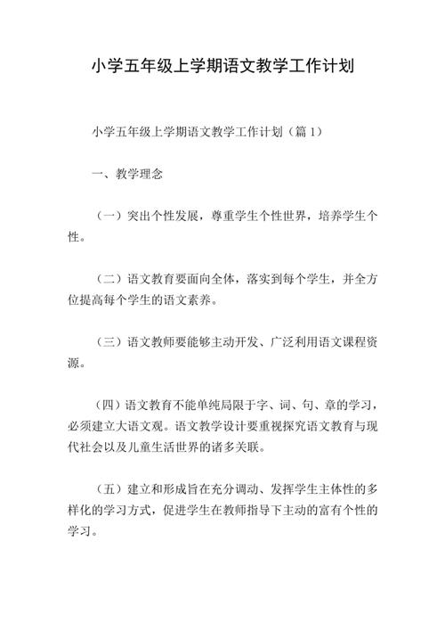 小学语文五年级培优计划-图1